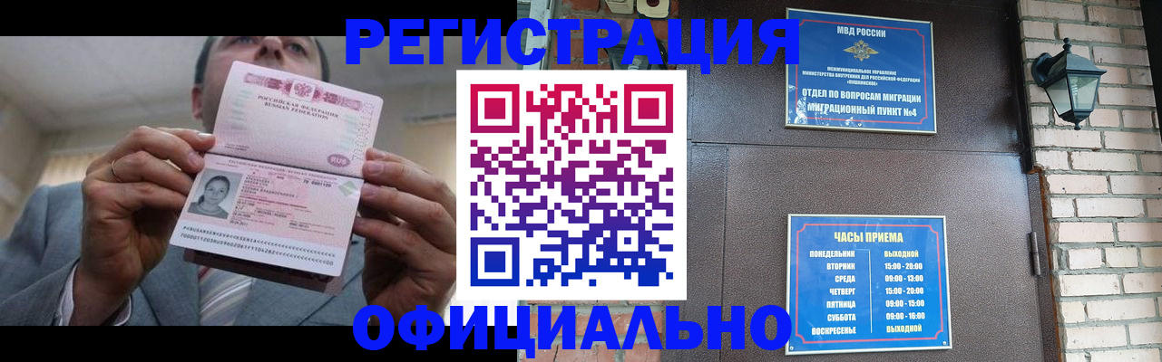 миграционный учет в Югорске